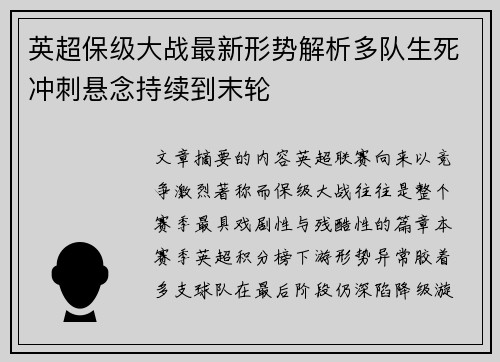 英超保级大战最新形势解析多队生死冲刺悬念持续到末轮
