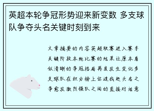 英超本轮争冠形势迎来新变数 多支球队争夺头名关键时刻到来