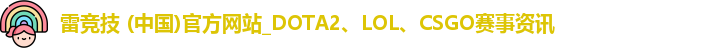雷竞技
